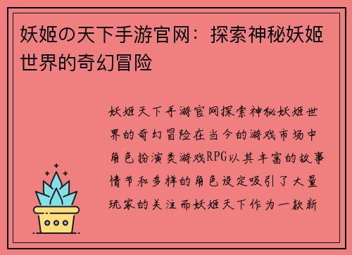 妖姬の天下手游官网：探索神秘妖姬世界的奇幻冒险